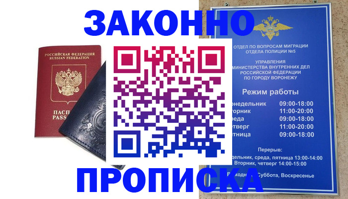 прописка поиск в Бердске