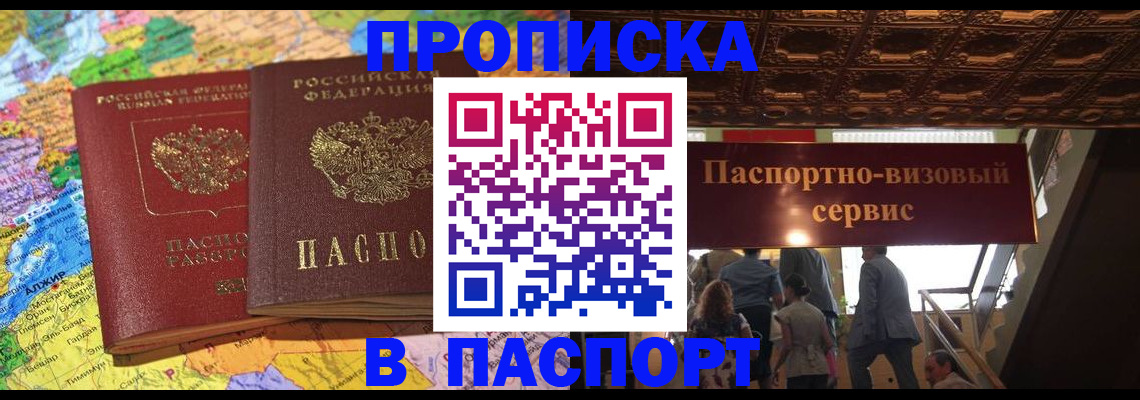 прописка иностранных граждан в Бердске