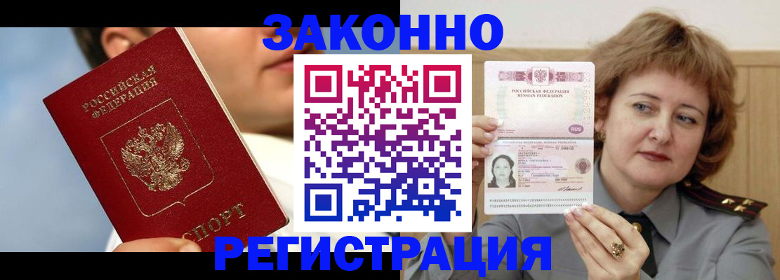 регистрация в Бердске