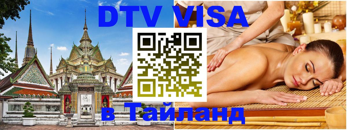 Оформление DTV визы под ключ: стоимость и тарифы, только загранпаспорт - Бердск  19.11.2025 